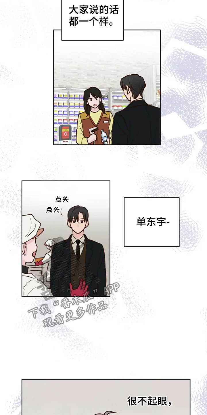 《龟兔同行》漫画最新章节第23章：调查免费下拉式在线观看章节第【14】张图片