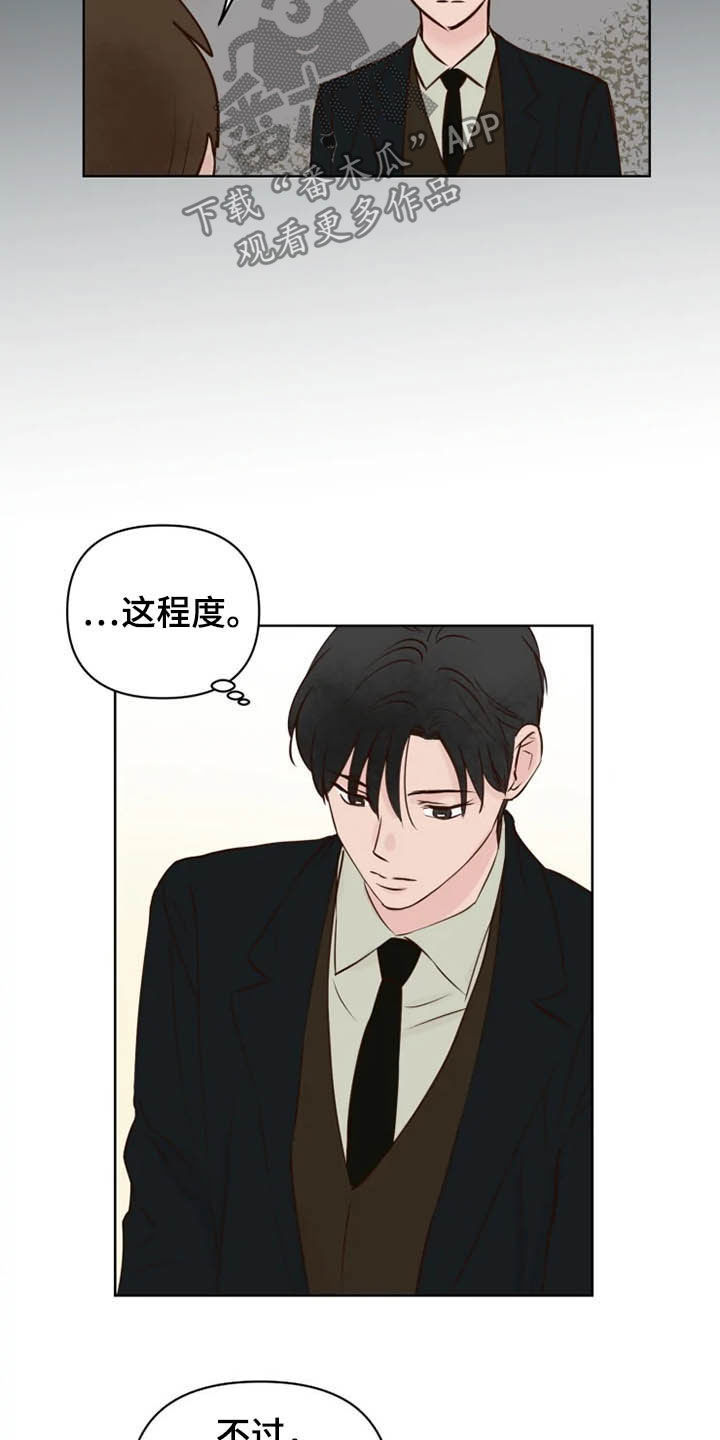 《龟兔同行》漫画最新章节第23章：调查免费下拉式在线观看章节第【9】张图片