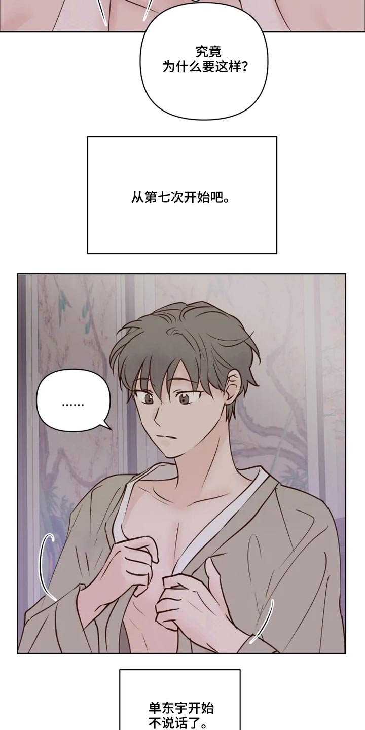 《龟兔同行》漫画最新章节第24章：祭祀免费下拉式在线观看章节第【2】张图片