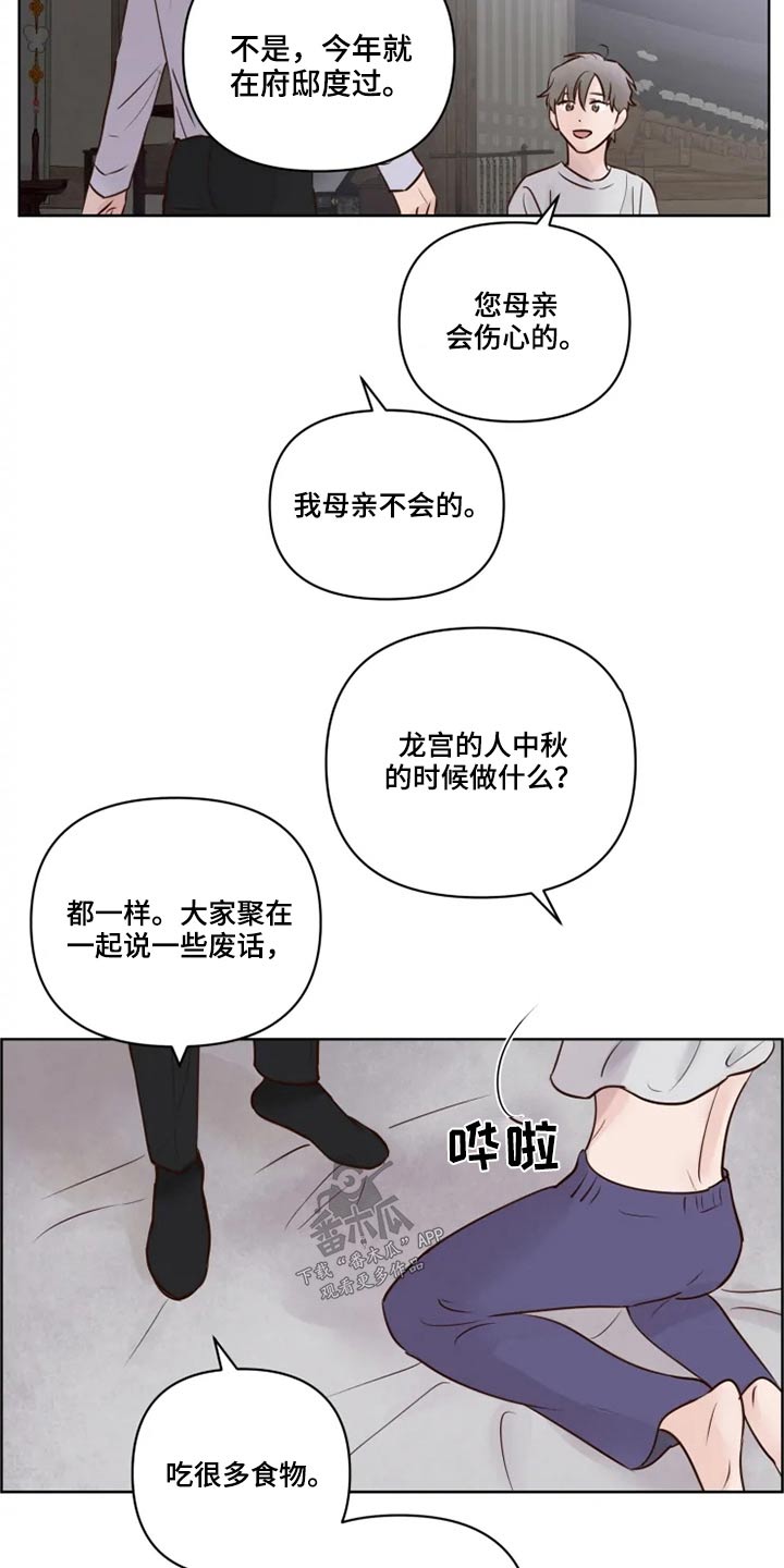 《龟兔同行》漫画最新章节第24章：祭祀免费下拉式在线观看章节第【10】张图片