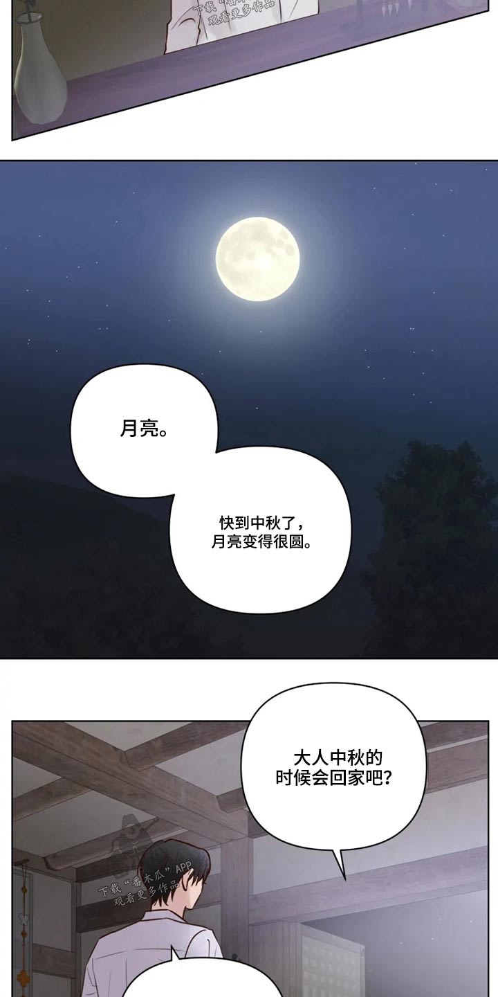 《龟兔同行》漫画最新章节第24章：祭祀免费下拉式在线观看章节第【11】张图片