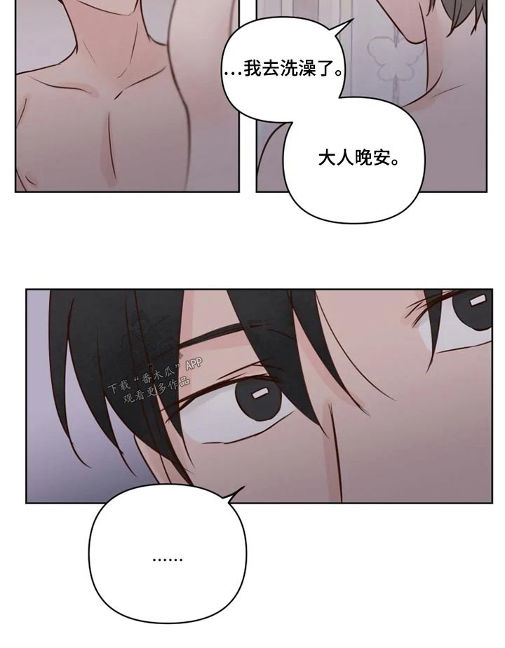 《龟兔同行》漫画最新章节第25章：好奇免费下拉式在线观看章节第【2】张图片