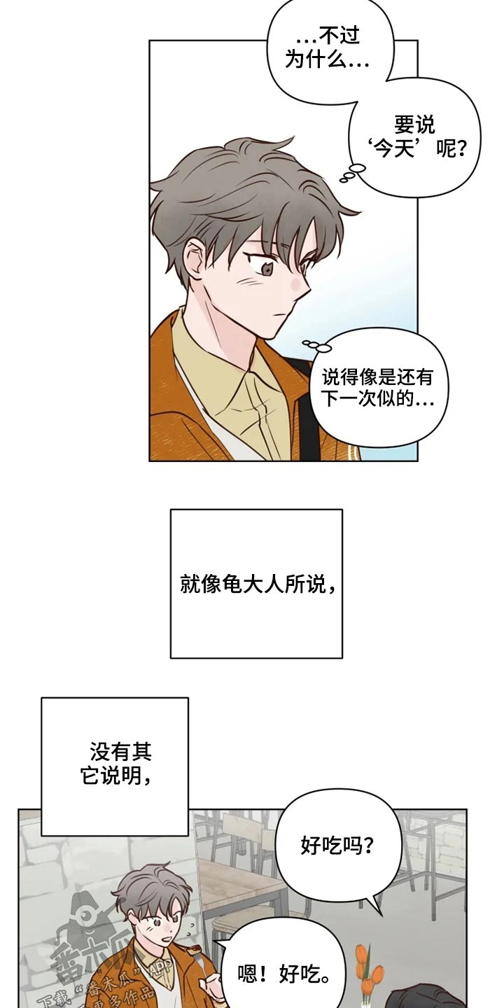 《龟兔同行》漫画最新章节第26章：想去的地方免费下拉式在线观看章节第【7】张图片