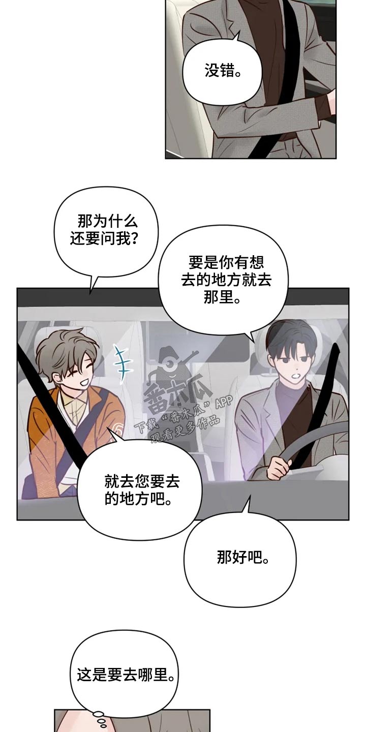 《龟兔同行》漫画最新章节第26章：想去的地方免费下拉式在线观看章节第【13】张图片