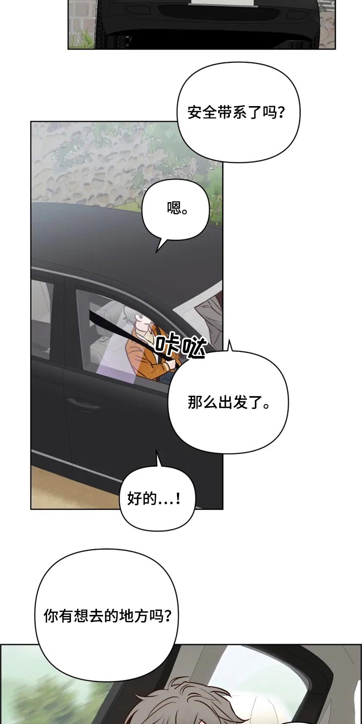 《龟兔同行》漫画最新章节第26章：想去的地方免费下拉式在线观看章节第【15】张图片