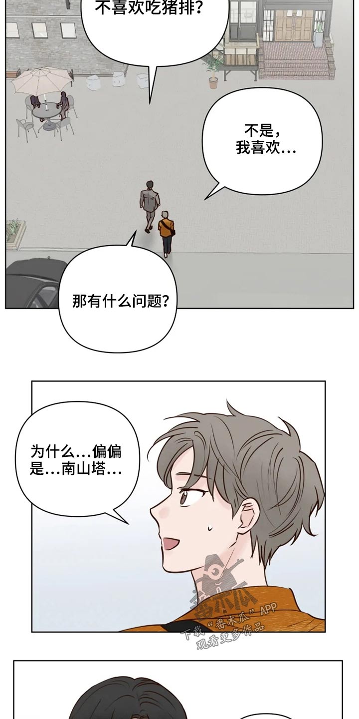 《龟兔同行》漫画最新章节第26章：想去的地方免费下拉式在线观看章节第【9】张图片