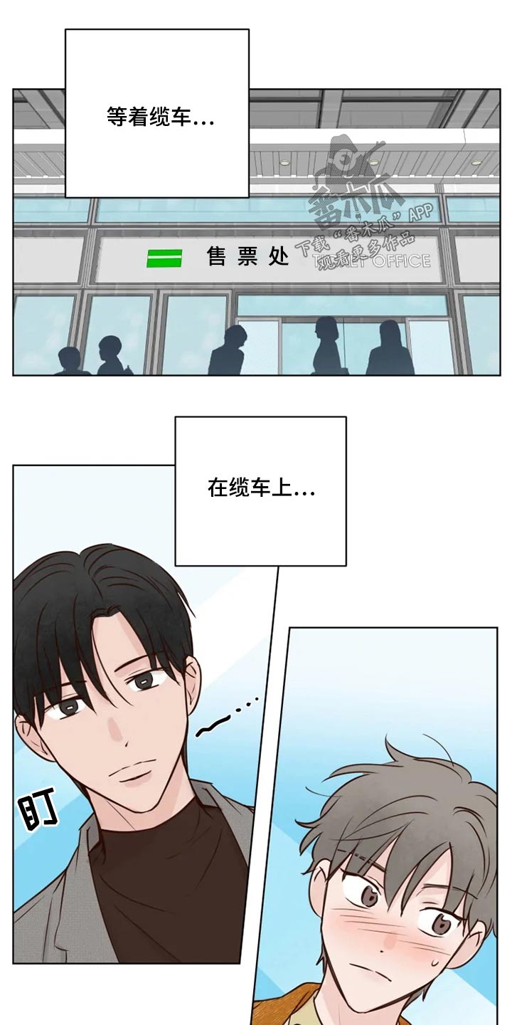 《龟兔同行》漫画最新章节第26章：想去的地方免费下拉式在线观看章节第【5】张图片