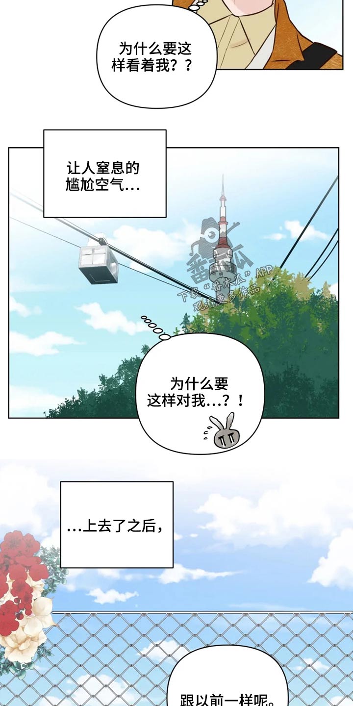 《龟兔同行》漫画最新章节第26章：想去的地方免费下拉式在线观看章节第【4】张图片