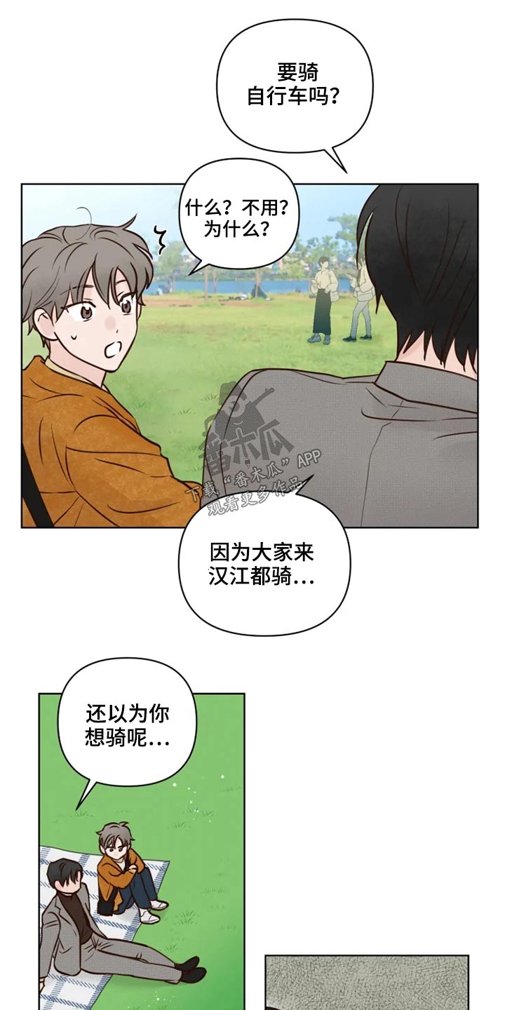 《龟兔同行》漫画最新章节第27章：公园免费下拉式在线观看章节第【9】张图片