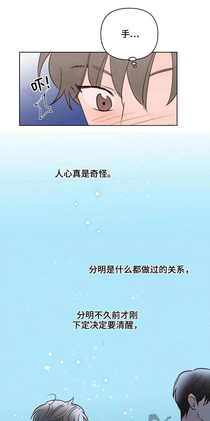 《龟兔同行》漫画最新章节第27章：公园免费下拉式在线观看章节第【14】张图片