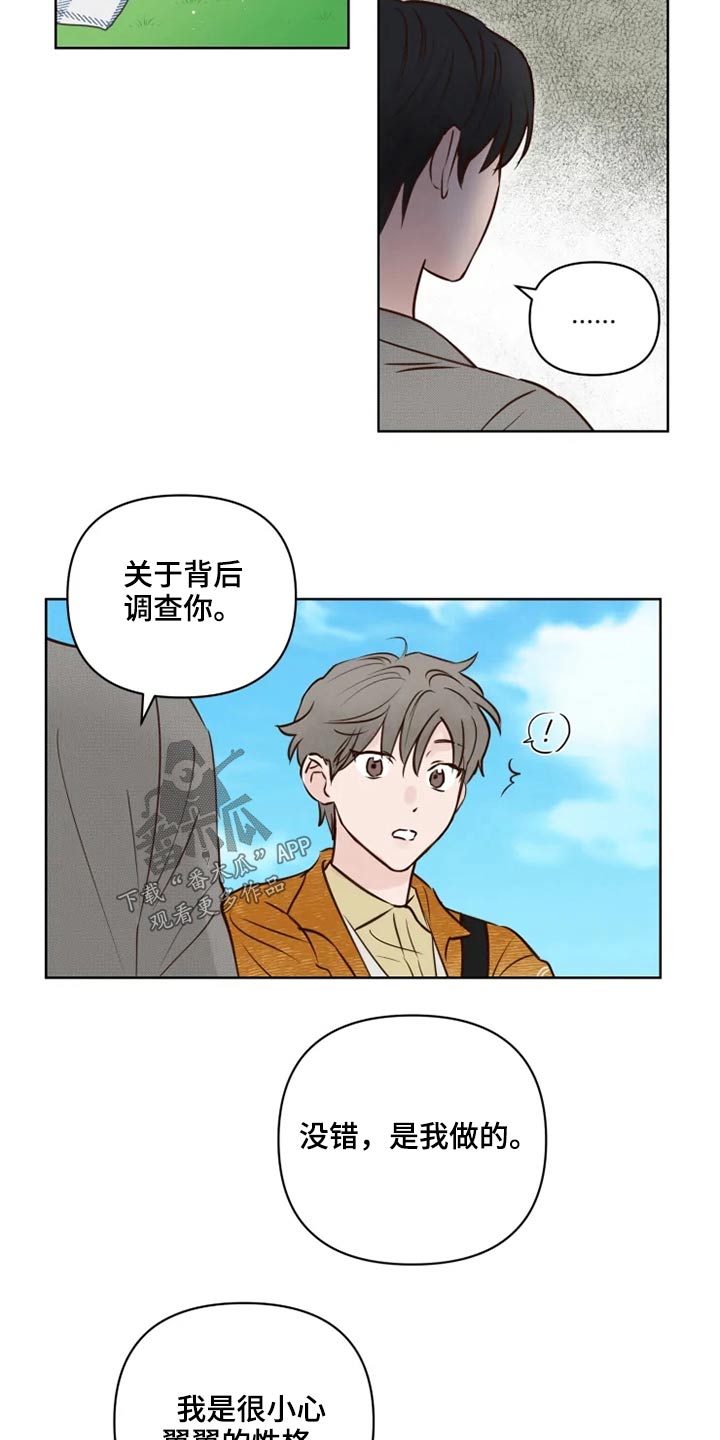 《龟兔同行》漫画最新章节第27章：公园免费下拉式在线观看章节第【8】张图片