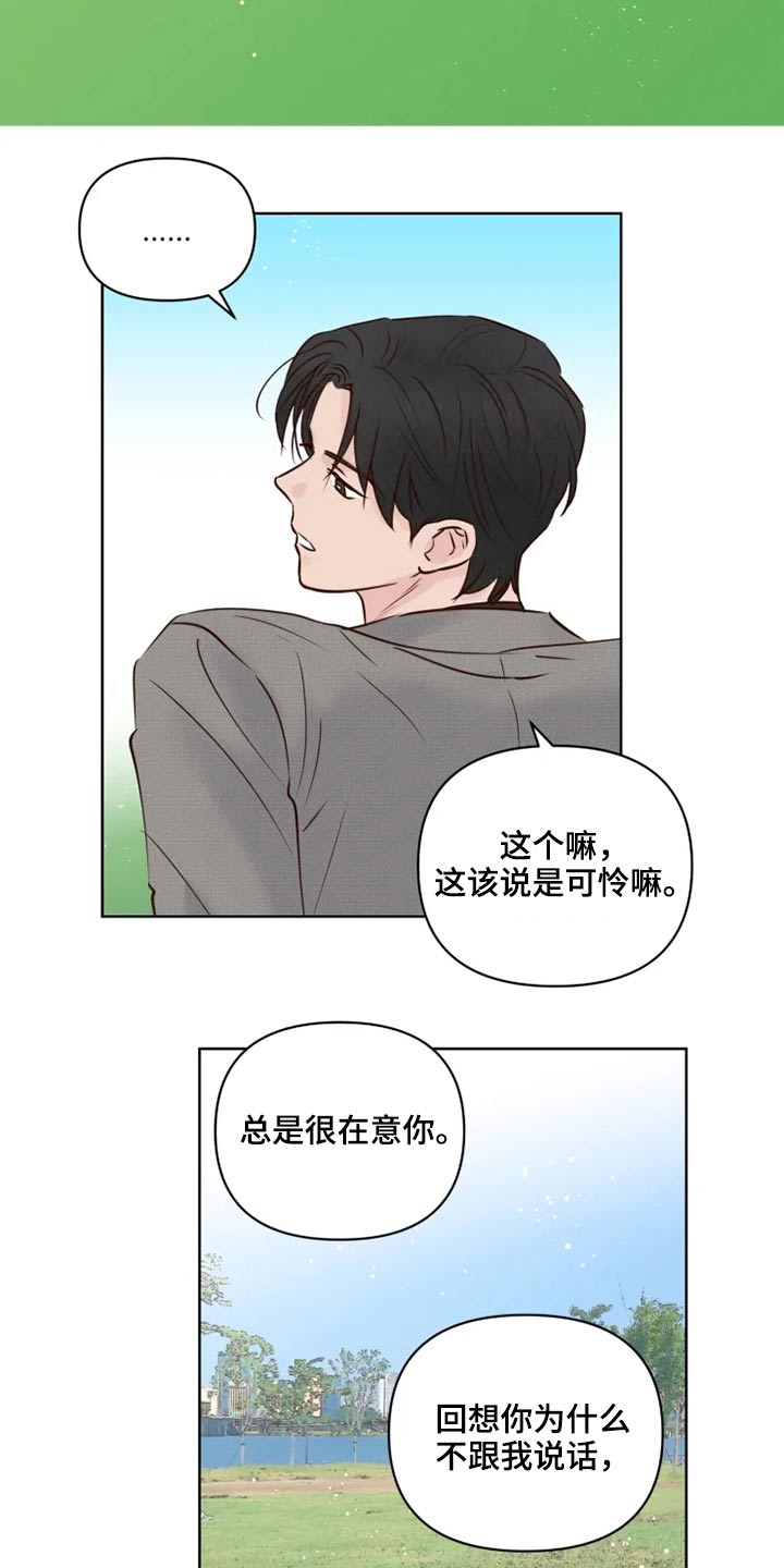 《龟兔同行》漫画最新章节第27章：公园免费下拉式在线观看章节第【3】张图片