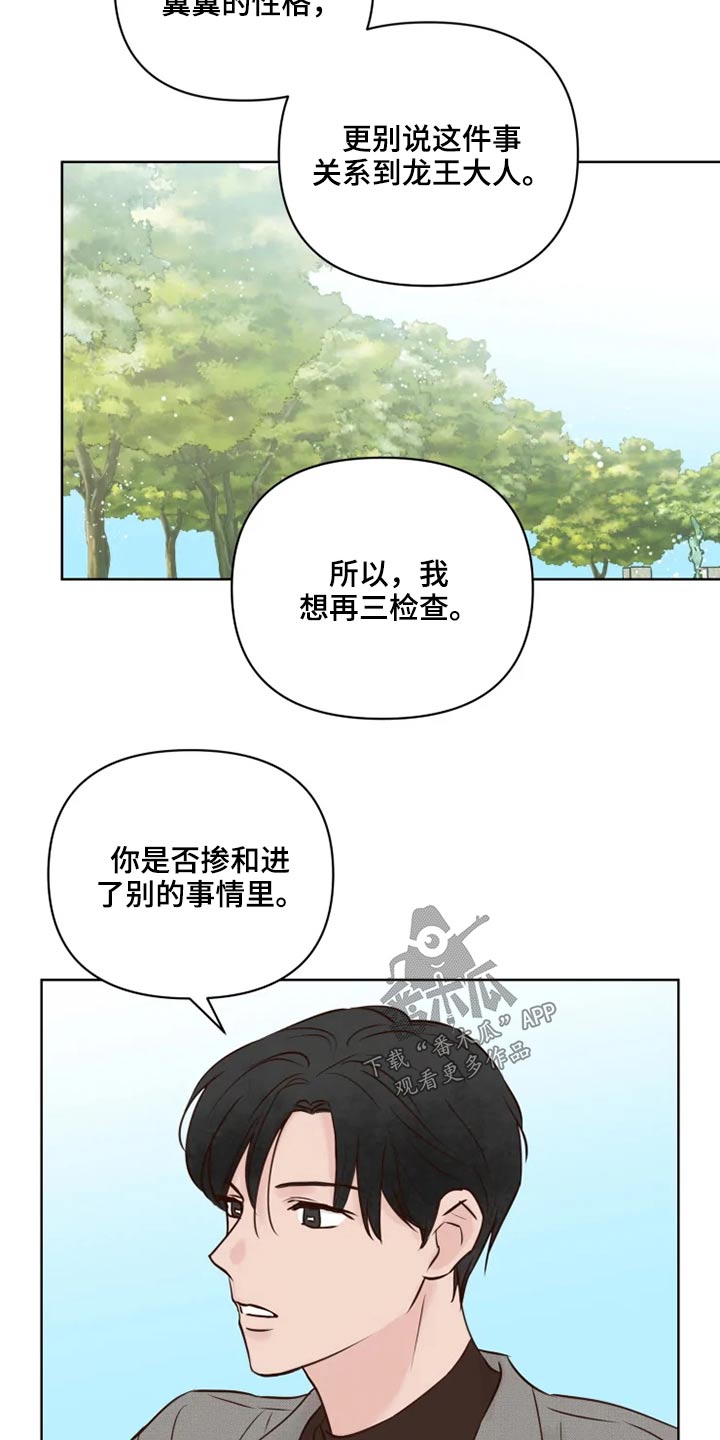 《龟兔同行》漫画最新章节第27章：公园免费下拉式在线观看章节第【7】张图片