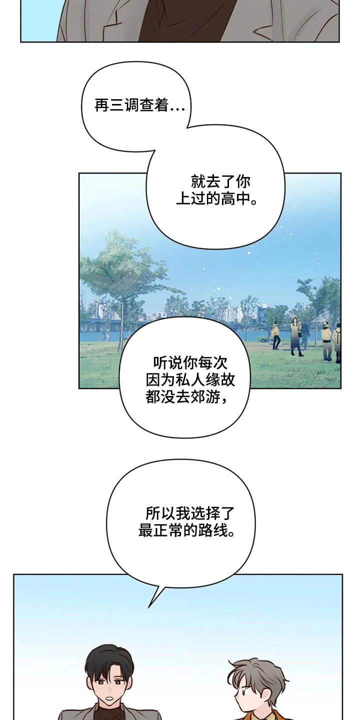 《龟兔同行》漫画最新章节第27章：公园免费下拉式在线观看章节第【6】张图片