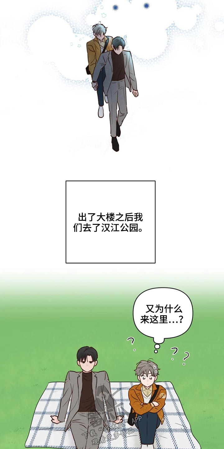 《龟兔同行》漫画最新章节第27章：公园免费下拉式在线观看章节第【11】张图片