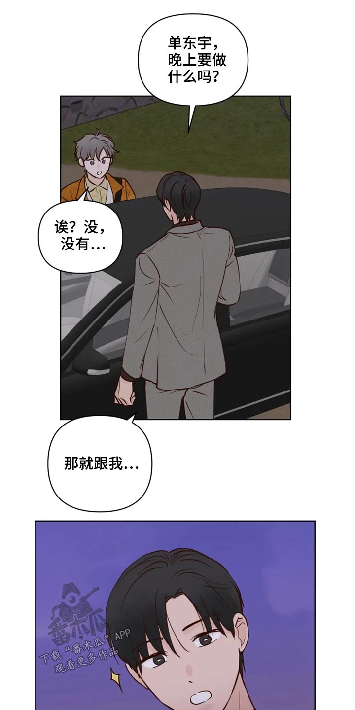 《龟兔同行》漫画最新章节第28章：浮躁免费下拉式在线观看章节第【4】张图片