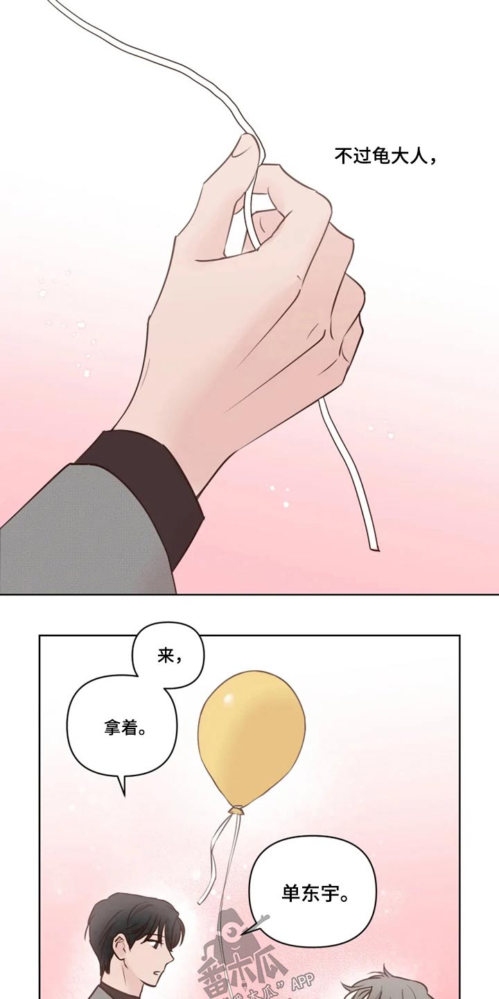 《龟兔同行》漫画最新章节第28章：浮躁免费下拉式在线观看章节第【15】张图片