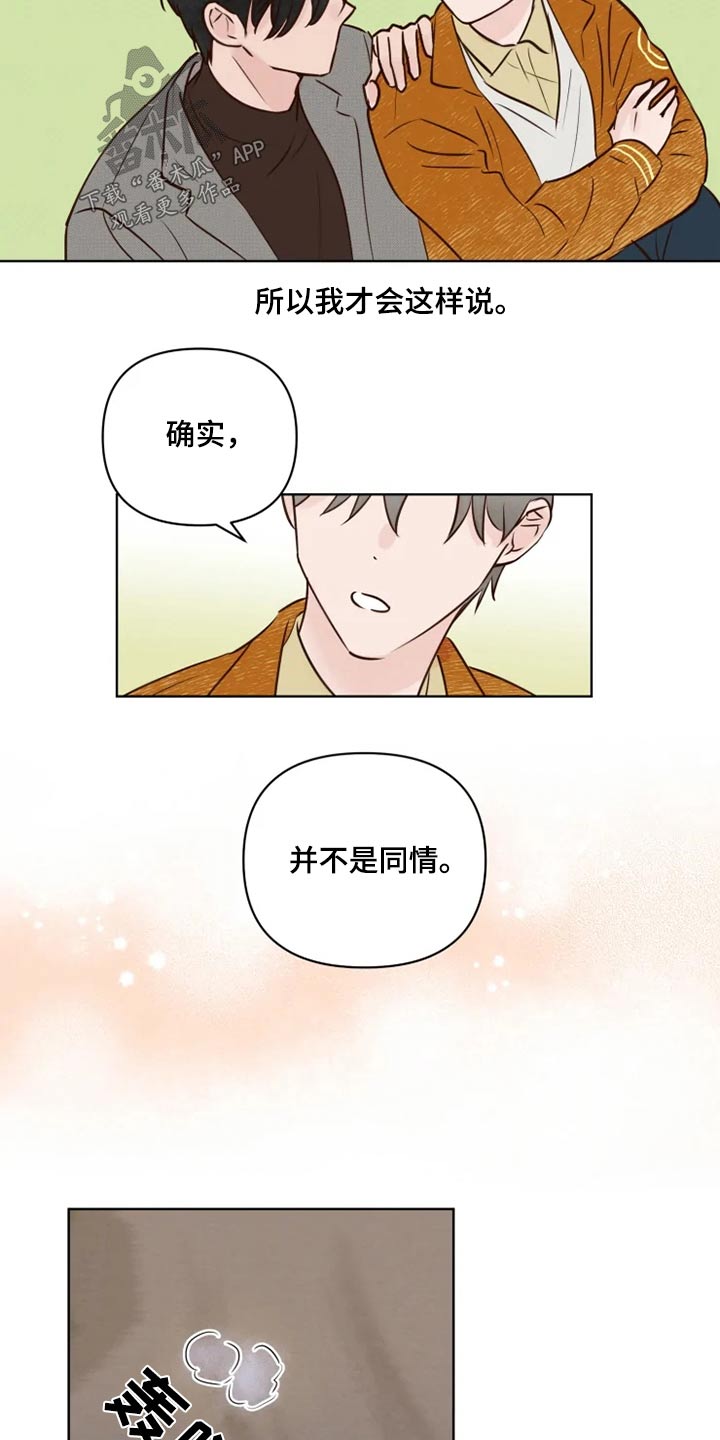 《龟兔同行》漫画最新章节第28章：浮躁免费下拉式在线观看章节第【12】张图片