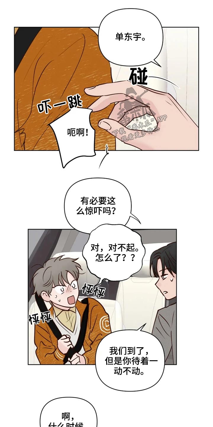 《龟兔同行》漫画最新章节第28章：浮躁免费下拉式在线观看章节第【9】张图片