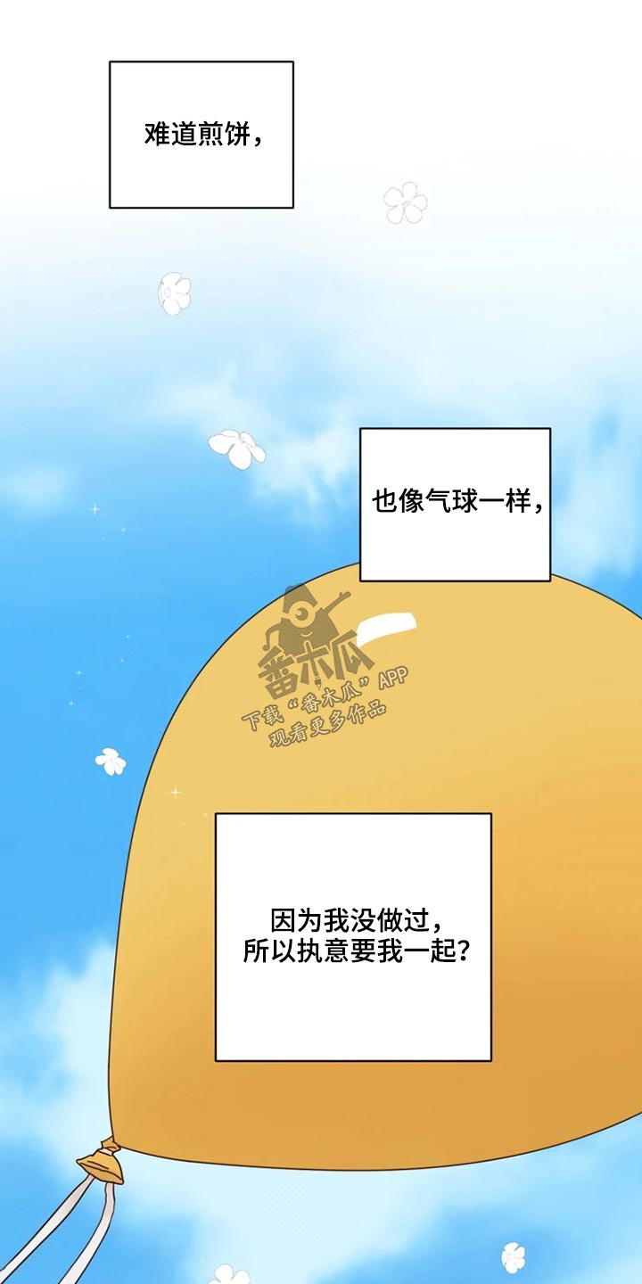 《龟兔同行》漫画最新章节第29章：煎饼免费下拉式在线观看章节第【7】张图片