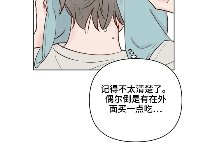 《龟兔同行》漫画最新章节第29章：煎饼免费下拉式在线观看章节第【8】张图片