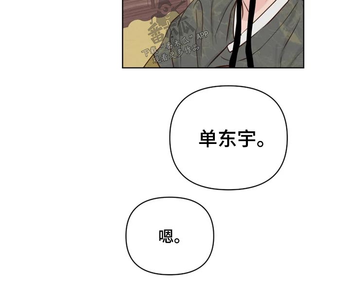 《龟兔同行》漫画最新章节第30章：散步免费下拉式在线观看章节第【10】张图片