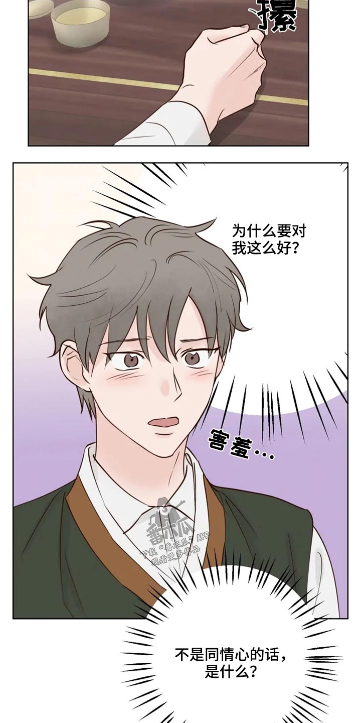 《龟兔同行》漫画最新章节第30章：散步免费下拉式在线观看章节第【12】张图片