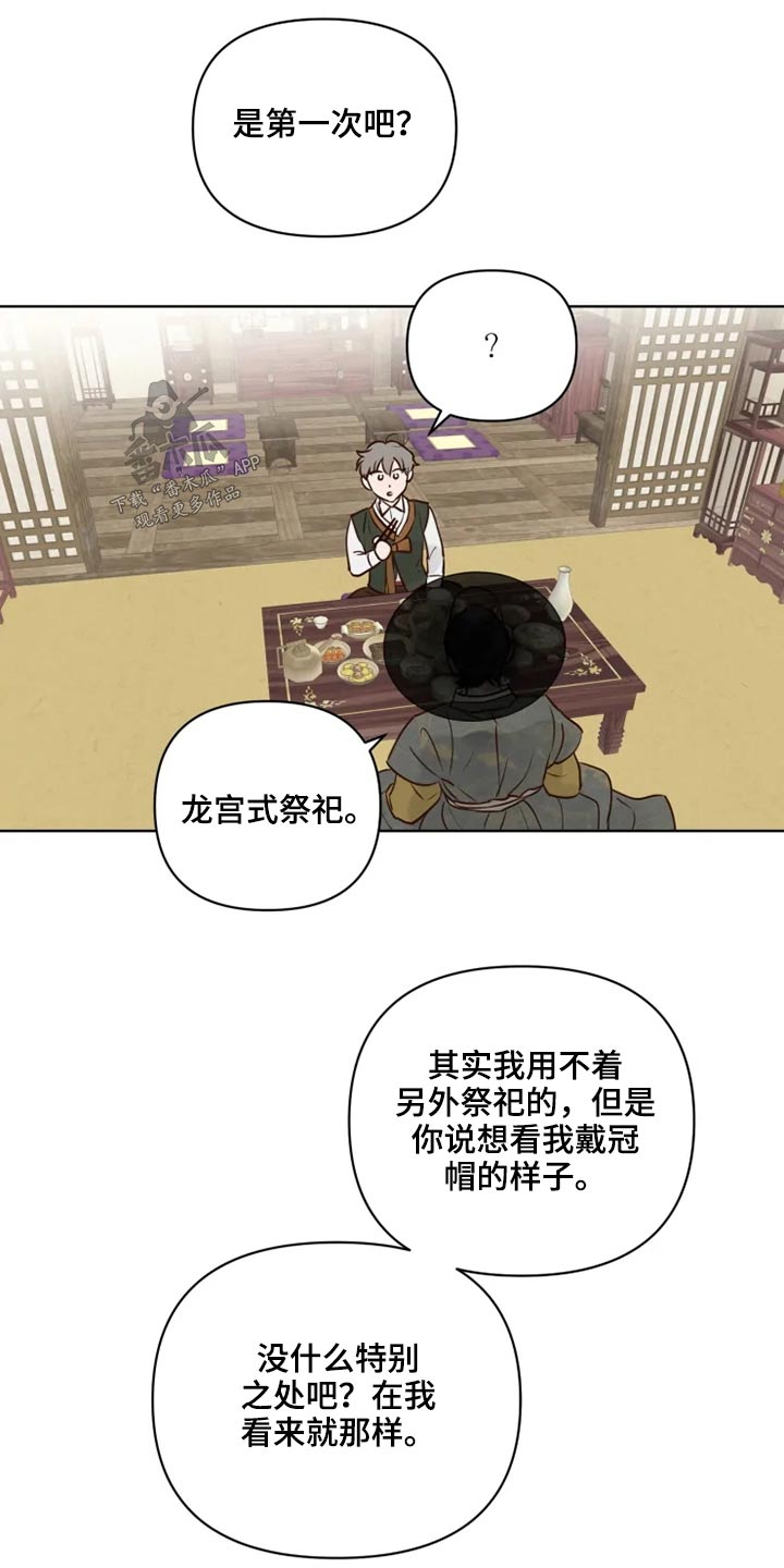 《龟兔同行》漫画最新章节第30章：散步免费下拉式在线观看章节第【14】张图片