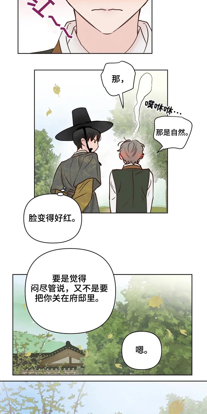 《龟兔同行》漫画最新章节第30章：散步免费下拉式在线观看章节第【2】张图片