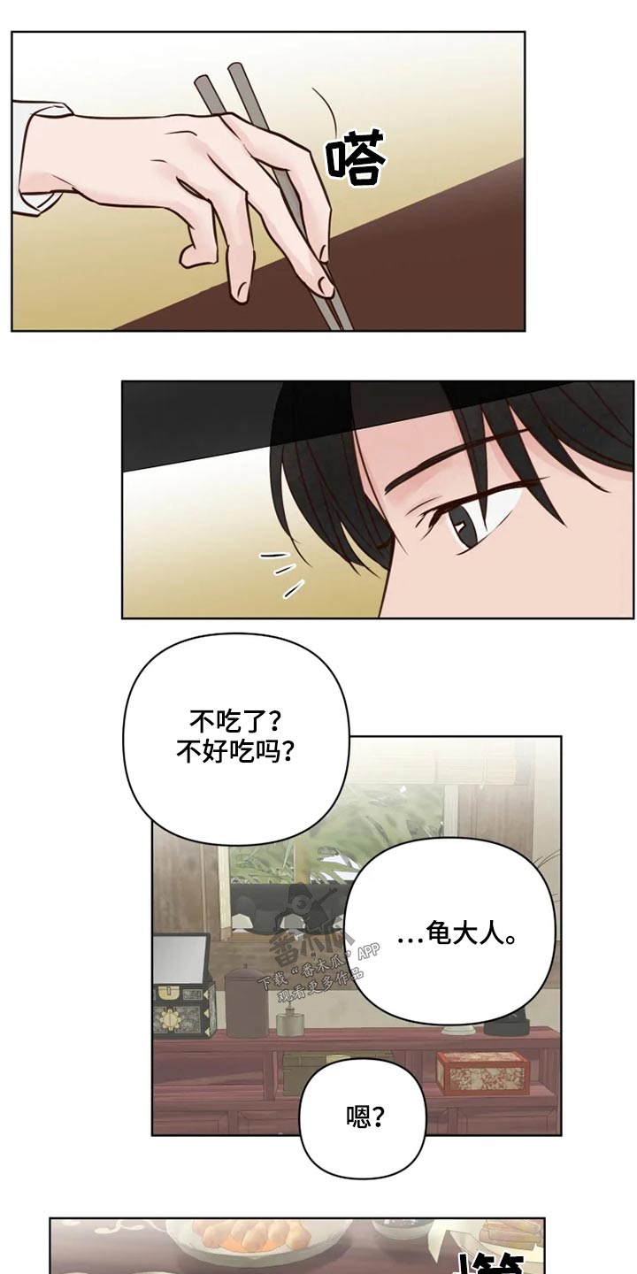 《龟兔同行》漫画最新章节第30章：散步免费下拉式在线观看章节第【13】张图片