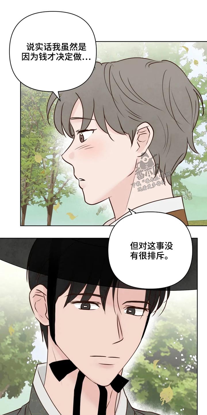 《龟兔同行》漫画最新章节第30章：散步免费下拉式在线观看章节第【4】张图片