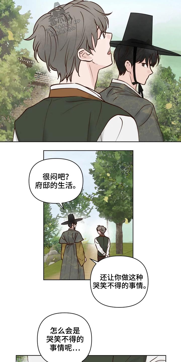 《龟兔同行》漫画最新章节第30章：散步免费下拉式在线观看章节第【6】张图片