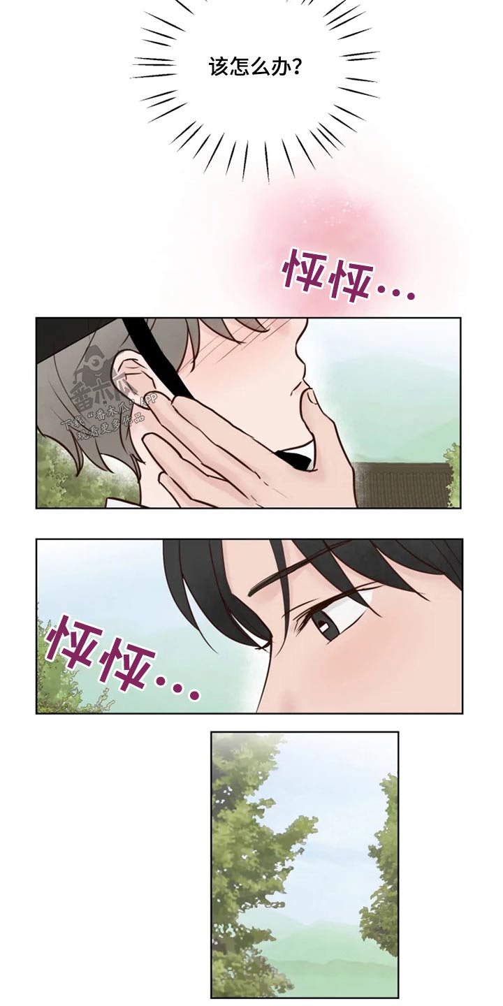 《龟兔同行》漫画最新章节第31章：怎么办免费下拉式在线观看章节第【8】张图片