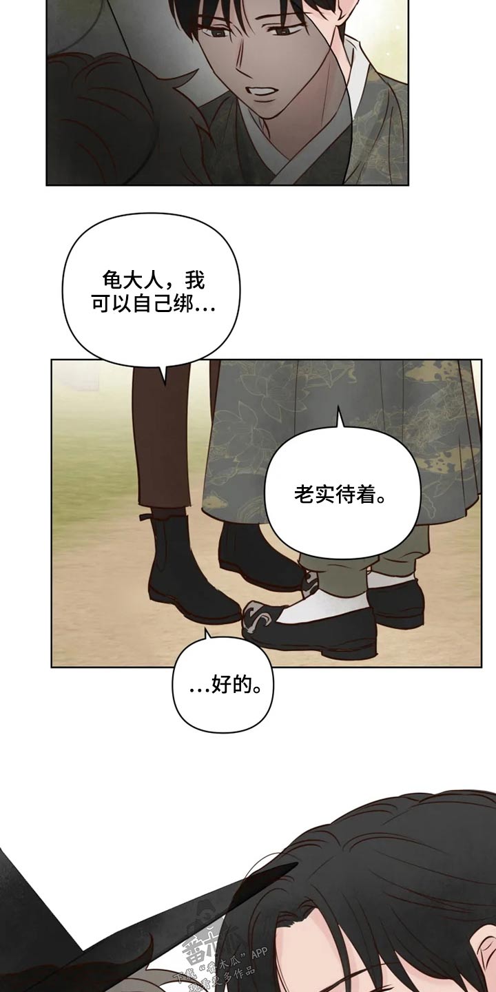 《龟兔同行》漫画最新章节第31章：怎么办免费下拉式在线观看章节第【13】张图片