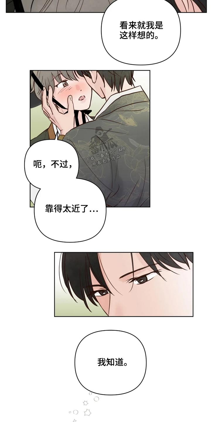 《龟兔同行》漫画最新章节第31章：怎么办免费下拉式在线观看章节第【4】张图片