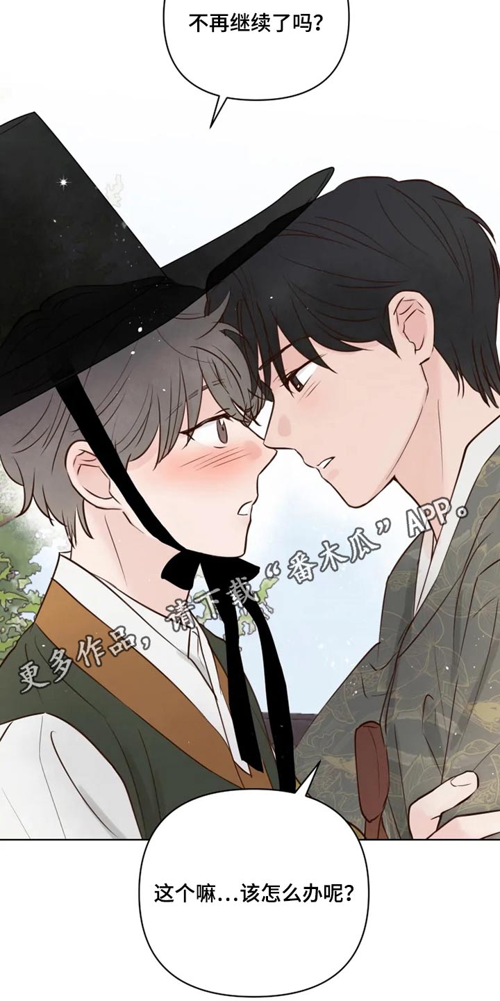 《龟兔同行》漫画最新章节第31章：怎么办免费下拉式在线观看章节第【1】张图片