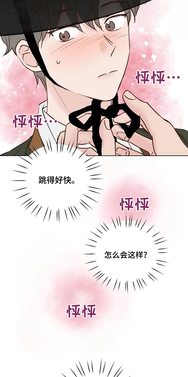 《龟兔同行》漫画最新章节第31章：怎么办免费下拉式在线观看章节第【9】张图片