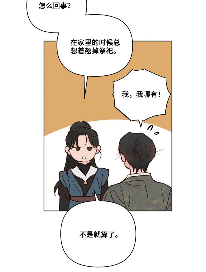 《龟兔同行》漫画最新章节第33章：亲自确认免费下拉式在线观看章节第【14】张图片