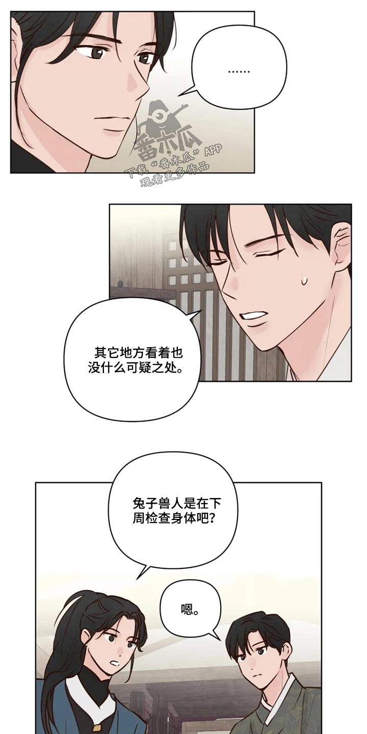 《龟兔同行》漫画最新章节第33章：亲自确认免费下拉式在线观看章节第【3】张图片