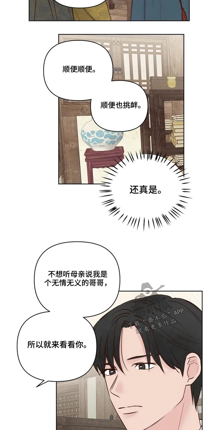 《龟兔同行》漫画最新章节第33章：亲自确认免费下拉式在线观看章节第【12】张图片