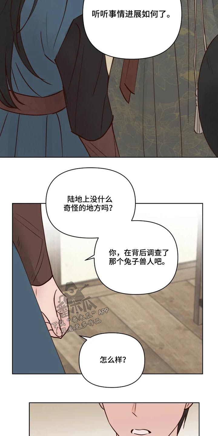 《龟兔同行》漫画最新章节第33章：亲自确认免费下拉式在线观看章节第【10】张图片