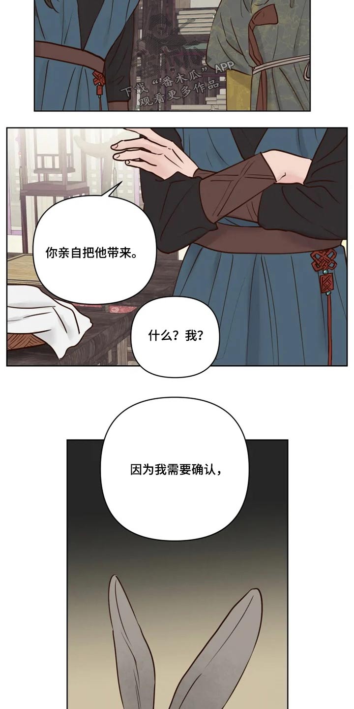 《龟兔同行》漫画最新章节第33章：亲自确认免费下拉式在线观看章节第【2】张图片