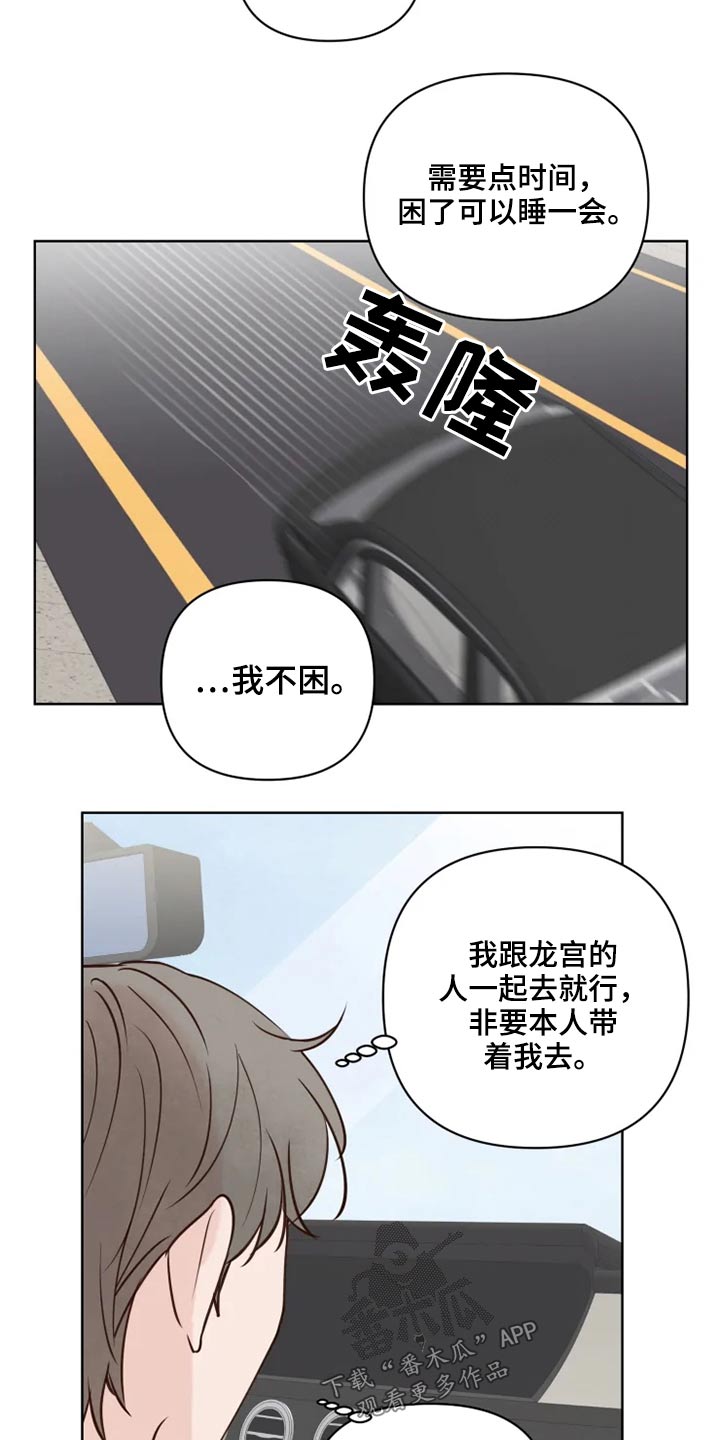 《龟兔同行》漫画最新章节第34章：龙宫免费下拉式在线观看章节第【13】张图片