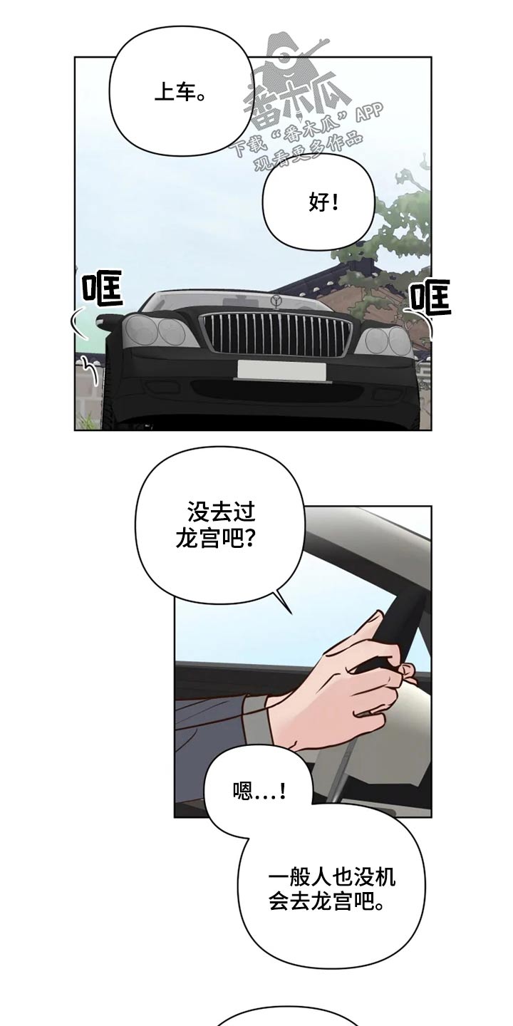 《龟兔同行》漫画最新章节第34章：龙宫免费下拉式在线观看章节第【15】张图片