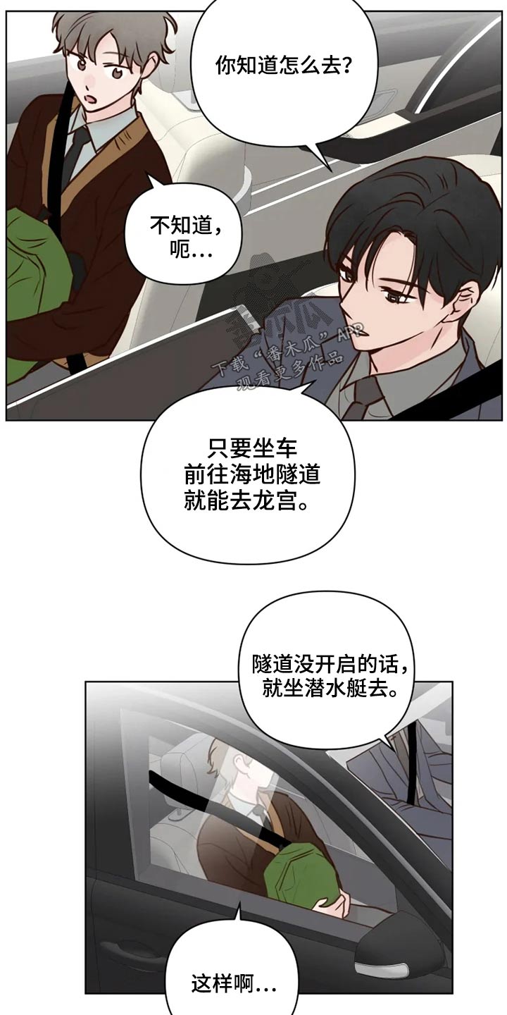 《龟兔同行》漫画最新章节第34章：龙宫免费下拉式在线观看章节第【14】张图片