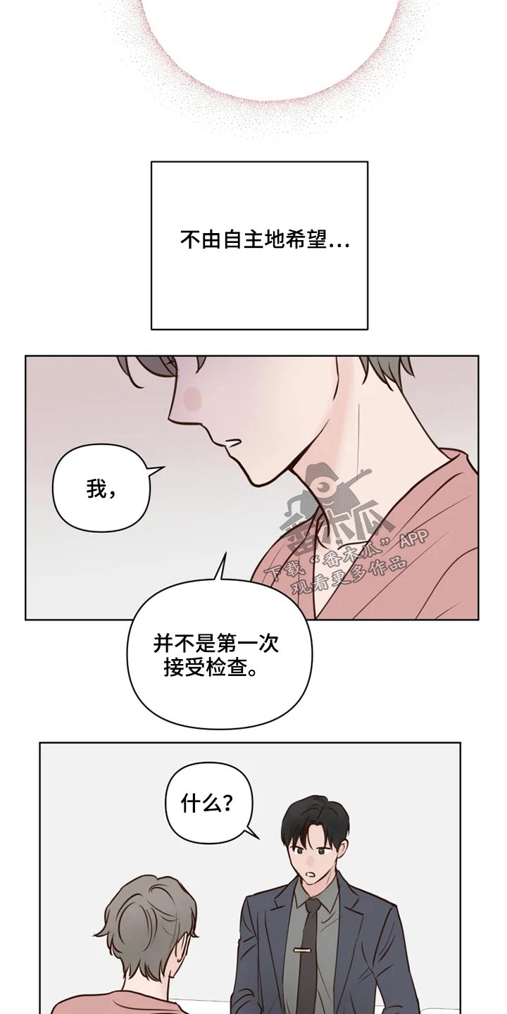 《龟兔同行》漫画最新章节第35章：检测免费下拉式在线观看章节第【5】张图片