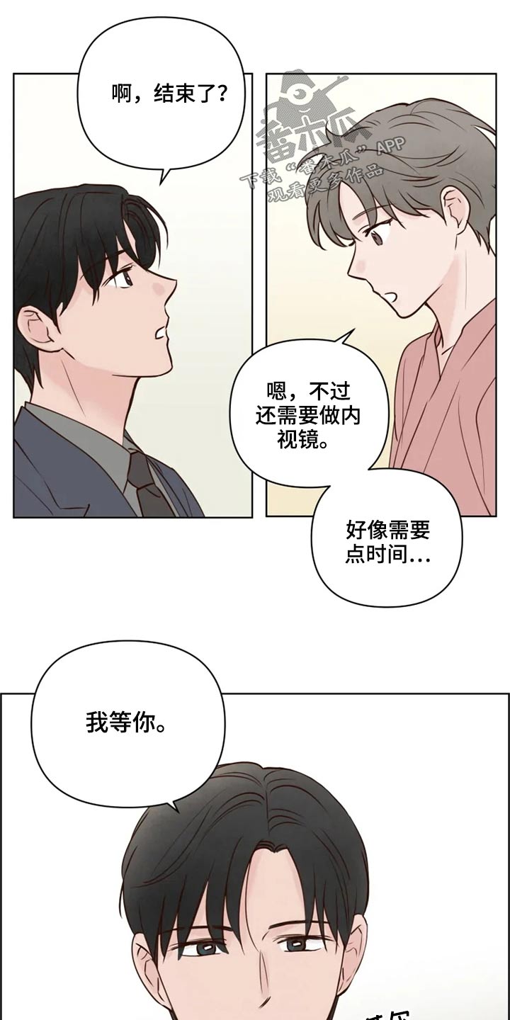 《龟兔同行》漫画最新章节第35章：检测免费下拉式在线观看章节第【7】张图片