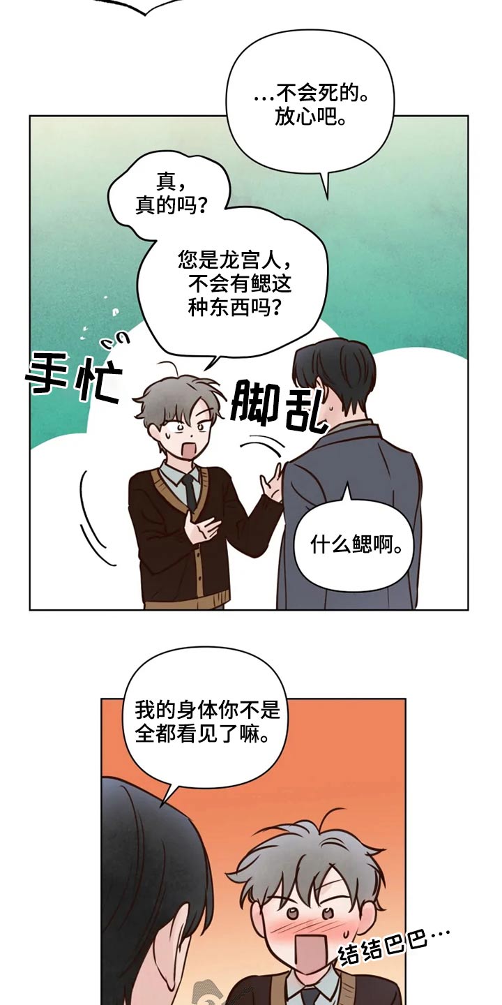 《龟兔同行》漫画最新章节第35章：检测免费下拉式在线观看章节第【17】张图片