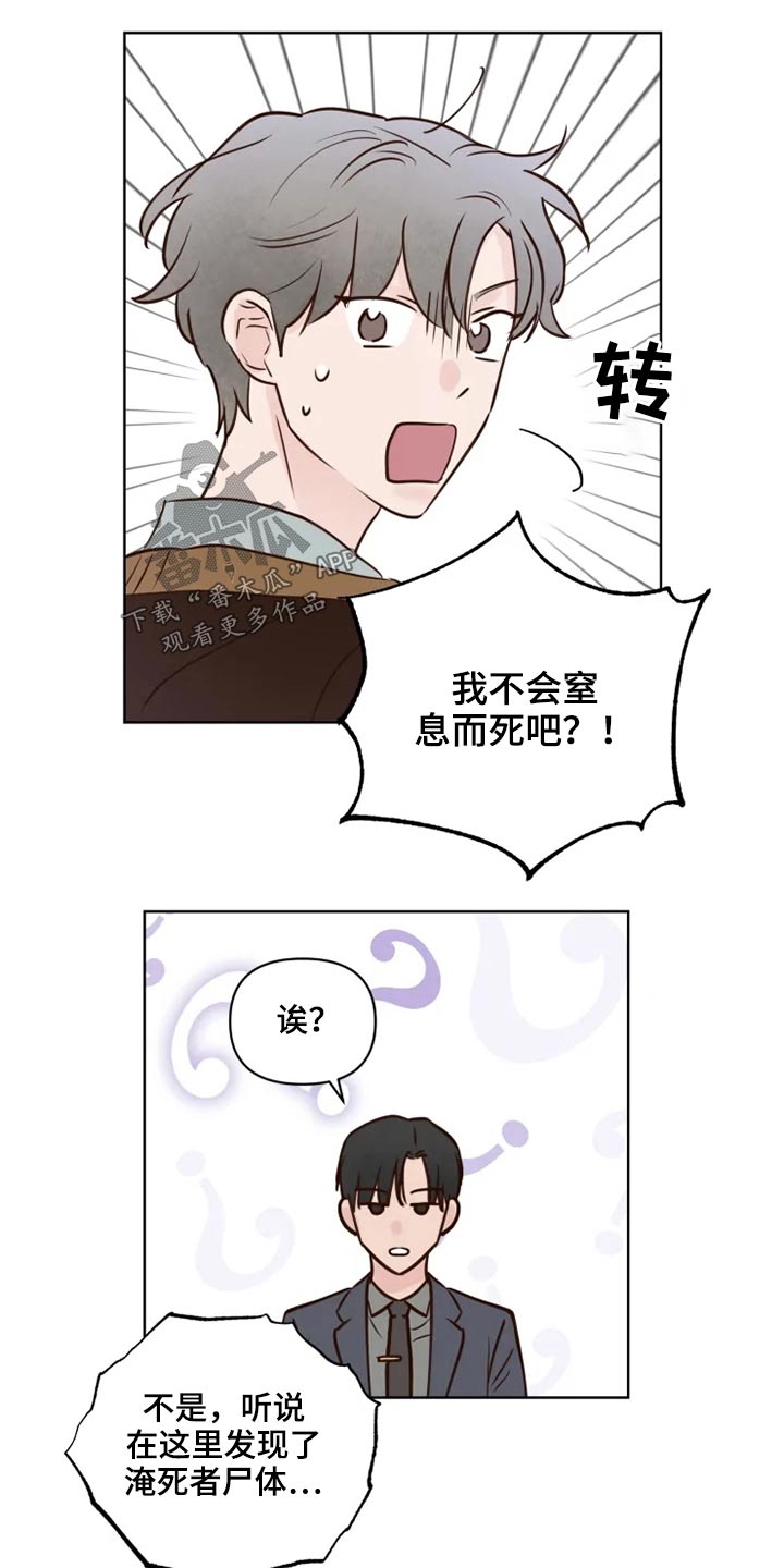 《龟兔同行》漫画最新章节第35章：检测免费下拉式在线观看章节第【18】张图片