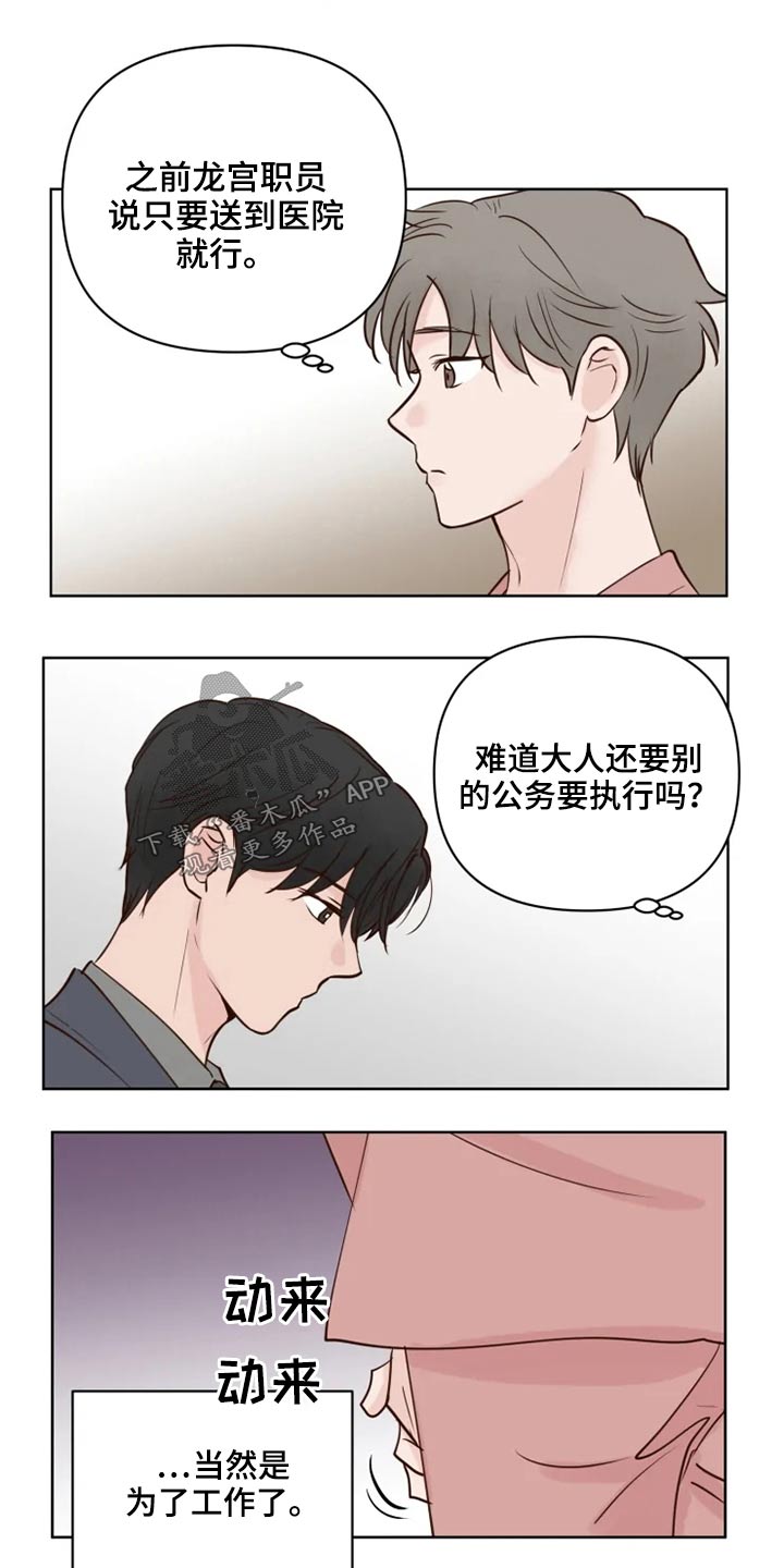 《龟兔同行》漫画最新章节第35章：检测免费下拉式在线观看章节第【10】张图片